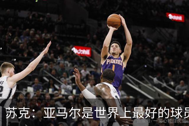 苏克：亚马尔是世界上最好的球员之一 未来莫德里奇一定回到皇马